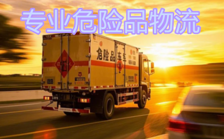 危险品运输,危险品物流,危险品仓库,危险品配送,危化品仓库,天津-黑龙江危险品运输公司,天津-黑龙江危险品物流公司,天津危险品仓库