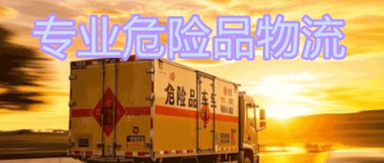 天津危险品专线就选安泰