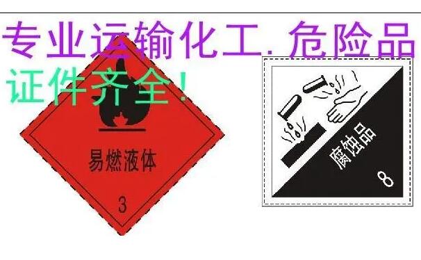 天津危险品物流公司