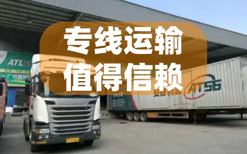 危险品物流专线