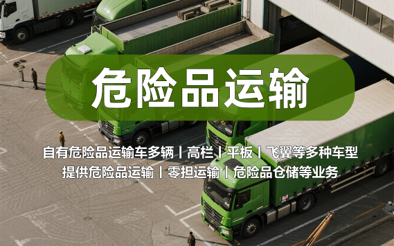 危险品车